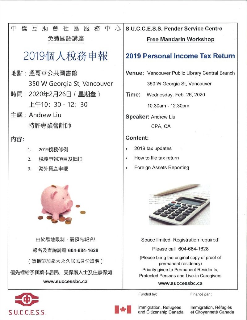 200220174317_How to File 2019 Personal Tax Reture in Mandarin - Flyer.jpg